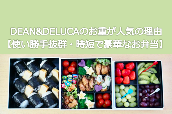 DEAN &DELUCA 重箱(大)