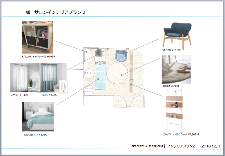 自宅エステサロン 10万円でここまでできる オシャレなインテリアコーディネート Story Design