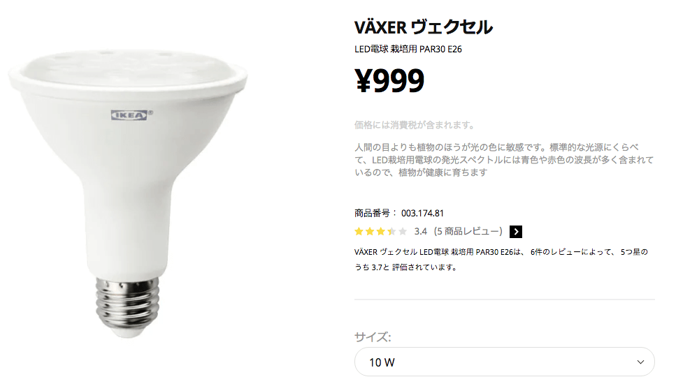 50％OFF】 IKEA 植物LED育成用ライト6個セット VÄXER ヴェクセル 